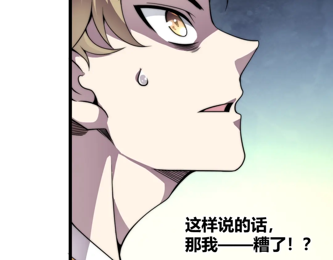 万物合一 第四话 开局送妹子？！ 第112页