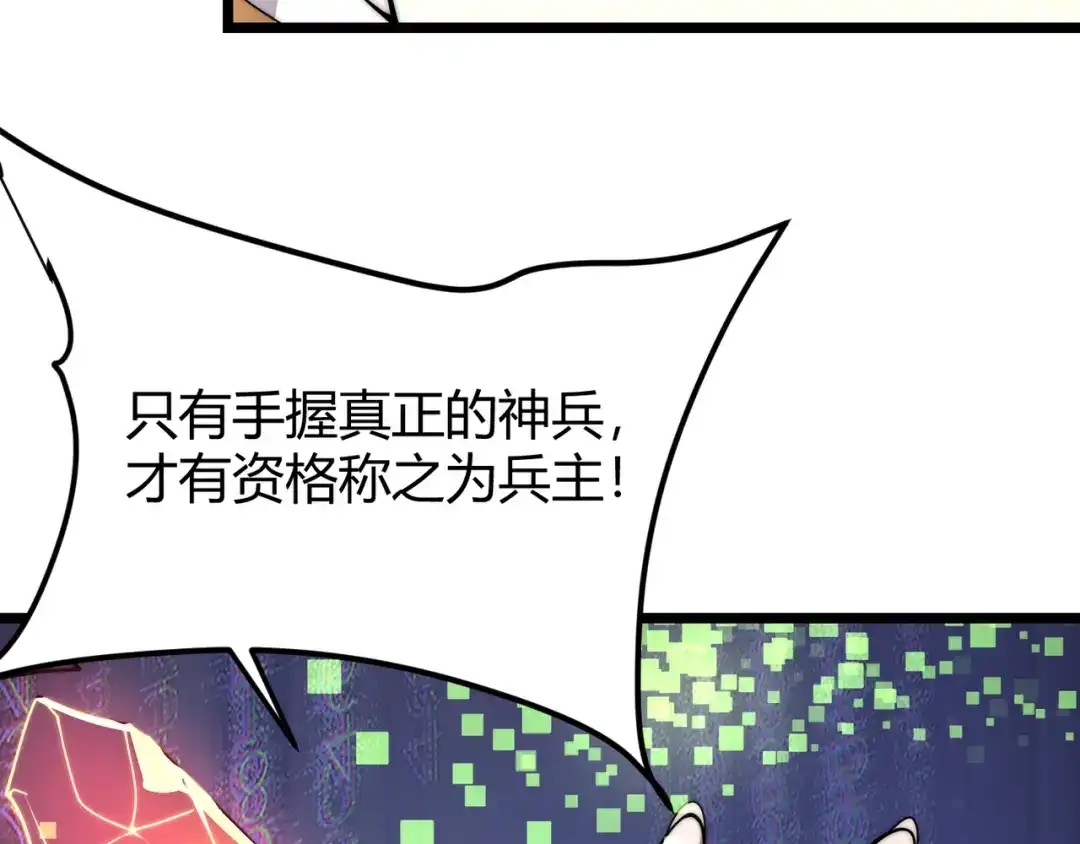 万物合一 第四话 开局送妹子？！ 第113页