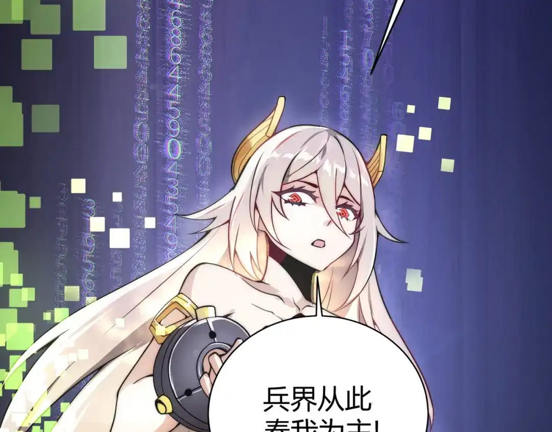 万物合一 第四话 开局送妹子？！ 第12页