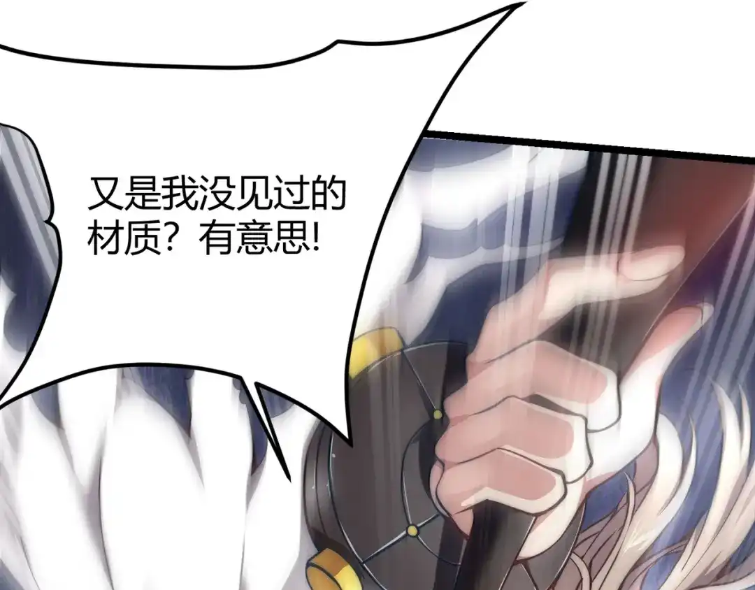 万物合一 第四话 开局送妹子？！ 第122页