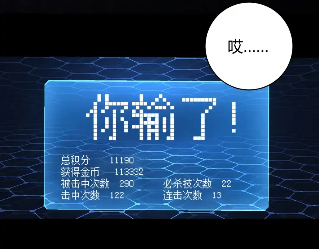 万物合一 第四话 开局送妹子？！ 第134页