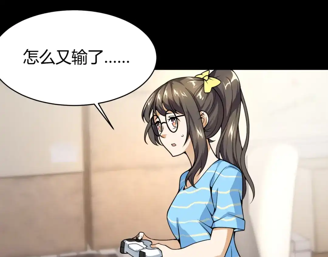 万物合一 第四话 开局送妹子？！ 第135页