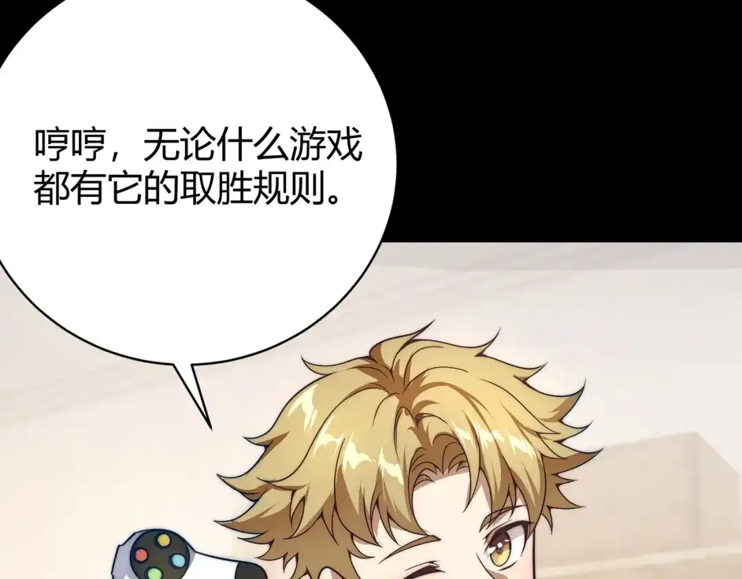 万物合一 第四话 开局送妹子？！ 第138页