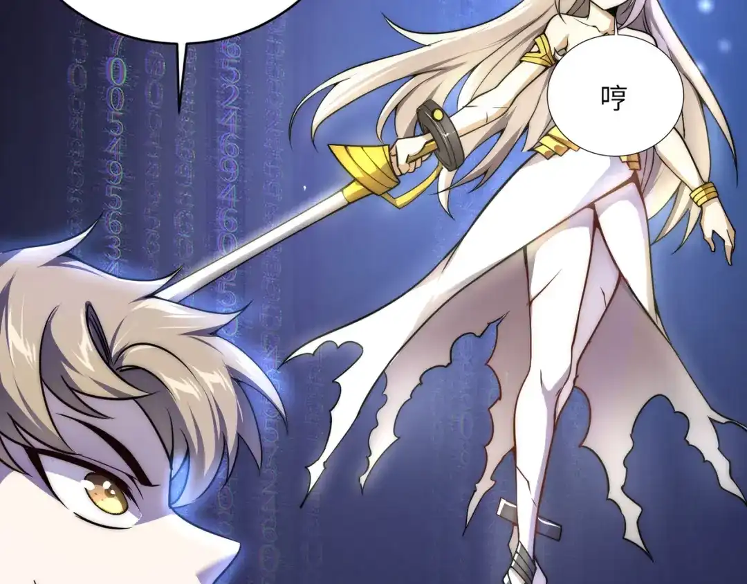 万物合一 第四话 开局送妹子？！ 第16页