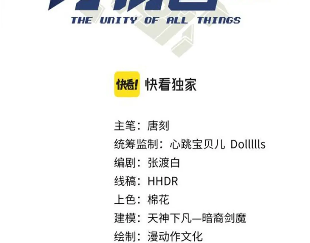 万物合一 第四话 开局送妹子？！ 第3页