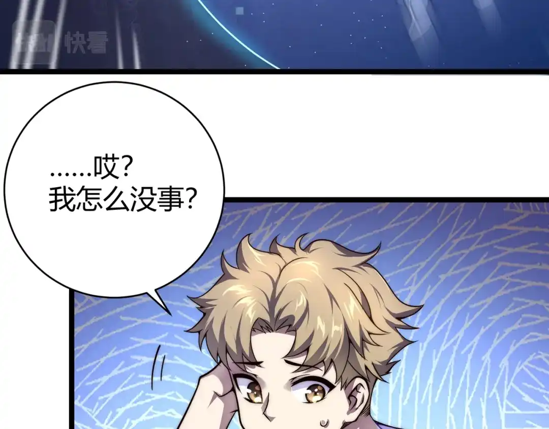 万物合一 第四话 开局送妹子？！ 第32页