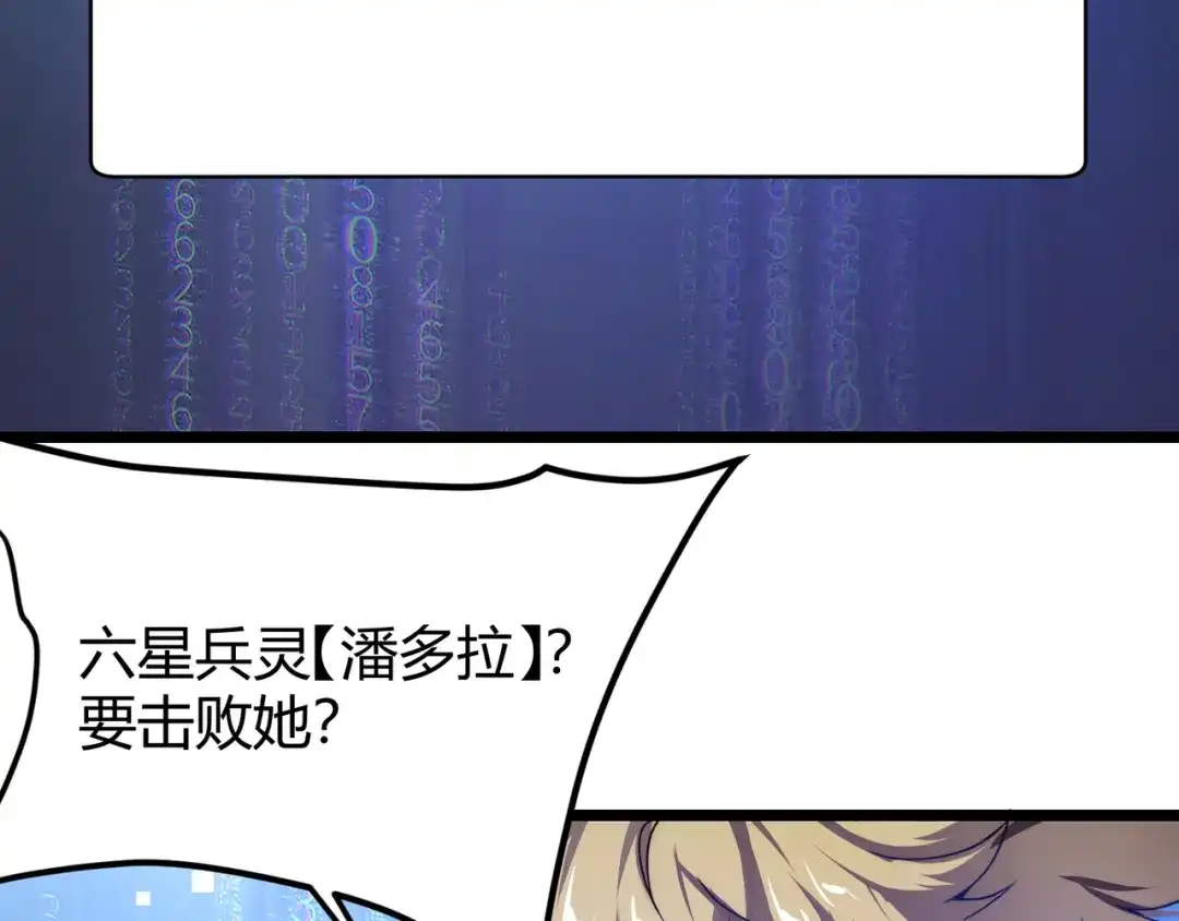 万物合一 第四话 开局送妹子？！ 第40页
