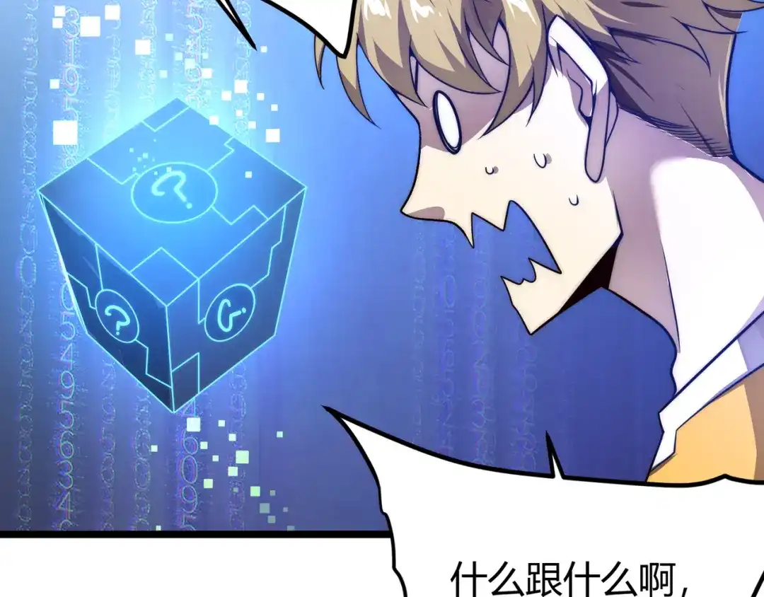 万物合一 第四话 开局送妹子？！ 第41页