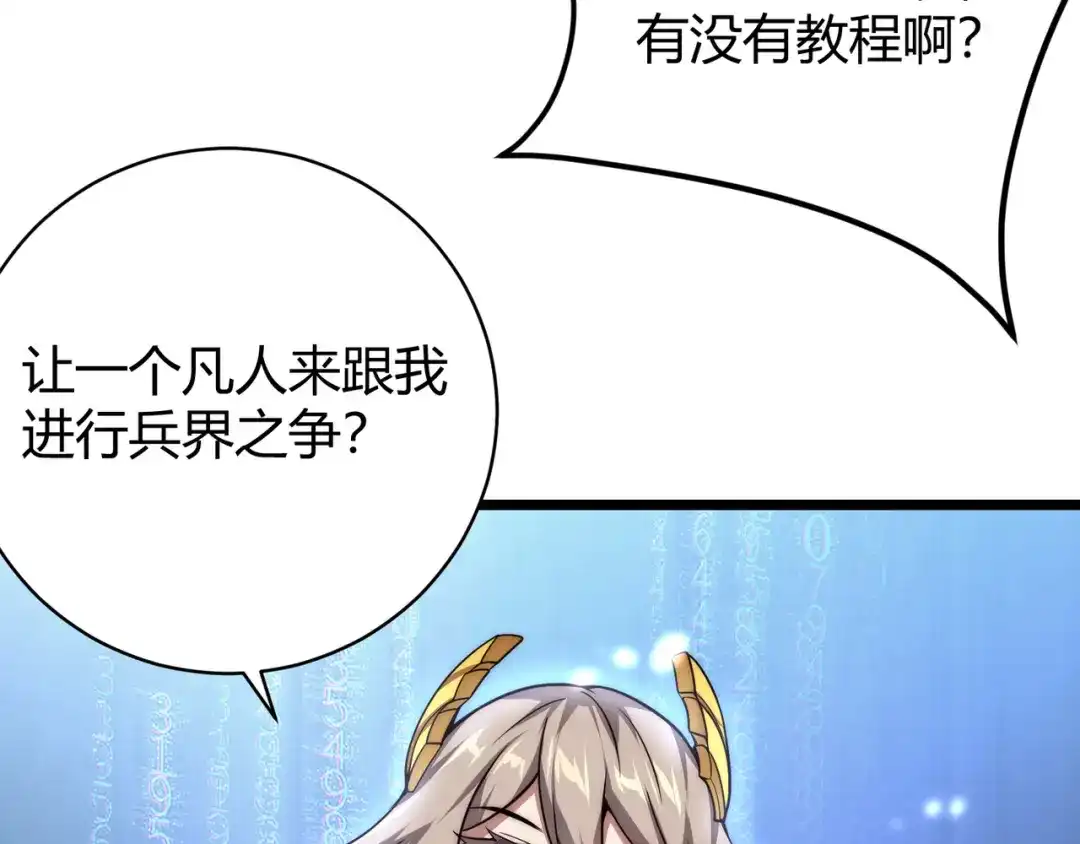 万物合一 第四话 开局送妹子？！ 第42页