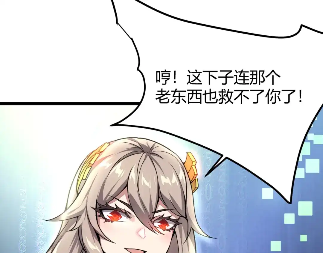 万物合一 第四话 开局送妹子？！ 第66页