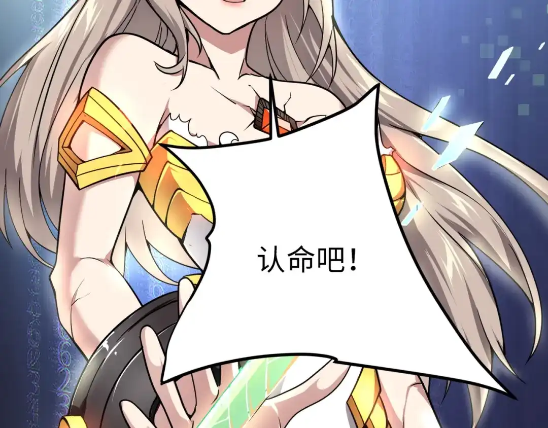万物合一 第四话 开局送妹子？！ 第67页