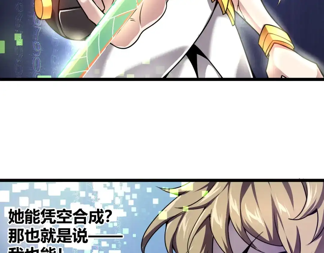 万物合一 第四话 开局送妹子？！ 第68页