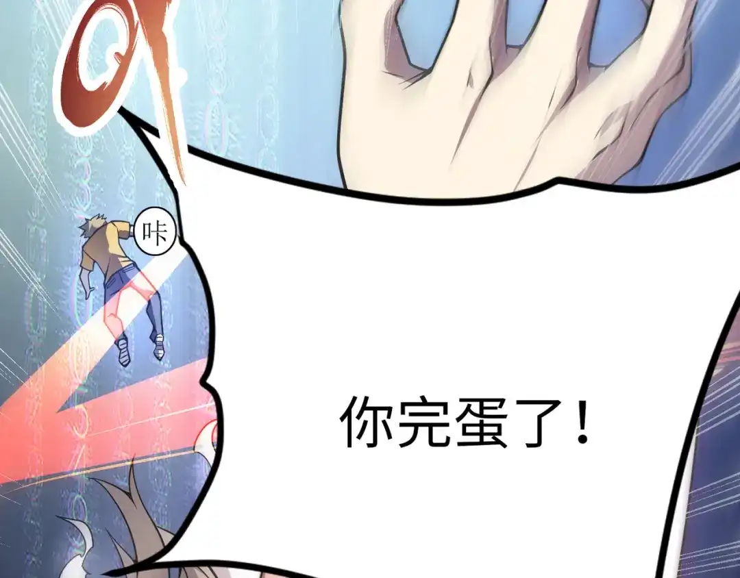 万物合一 第四话 开局送妹子？！ 第79页