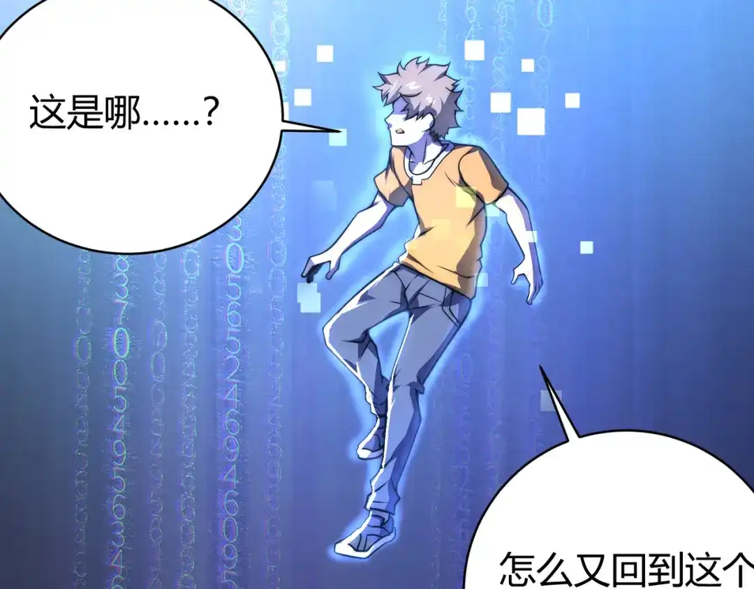 万物合一 第四话 开局送妹子？！ 第8页