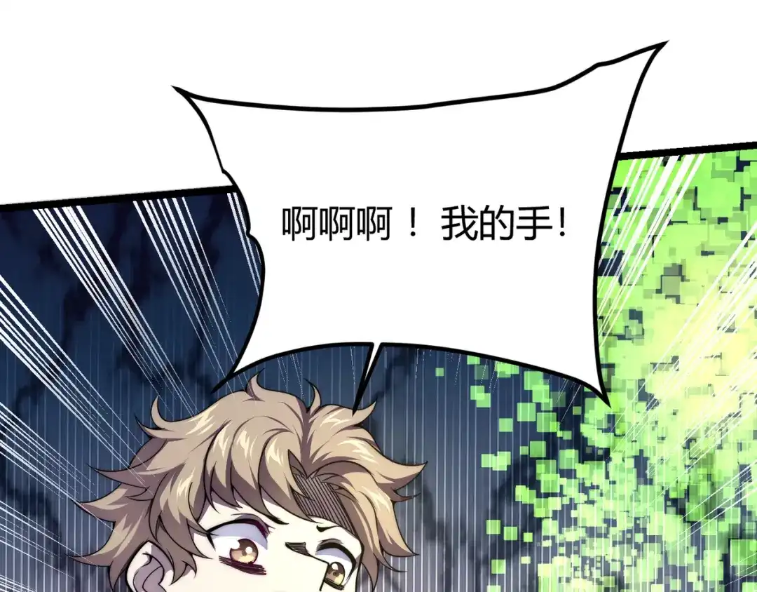 万物合一 第四话 开局送妹子？！ 第82页
