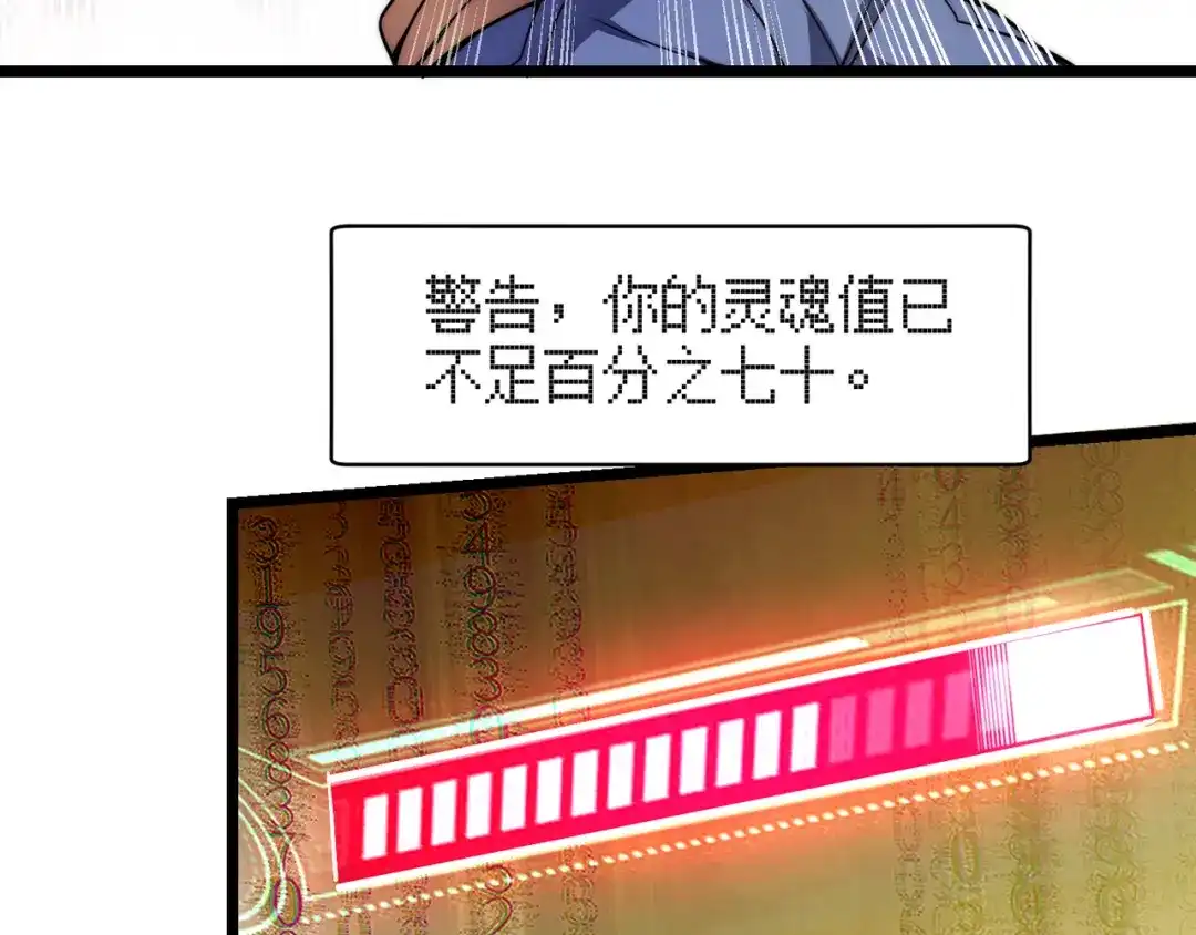 万物合一 第四话 开局送妹子？！ 第84页
