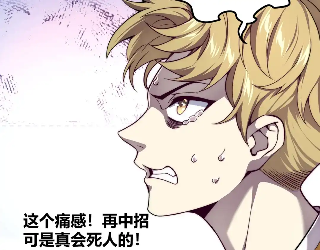 万物合一 第四话 开局送妹子？！ 第88页