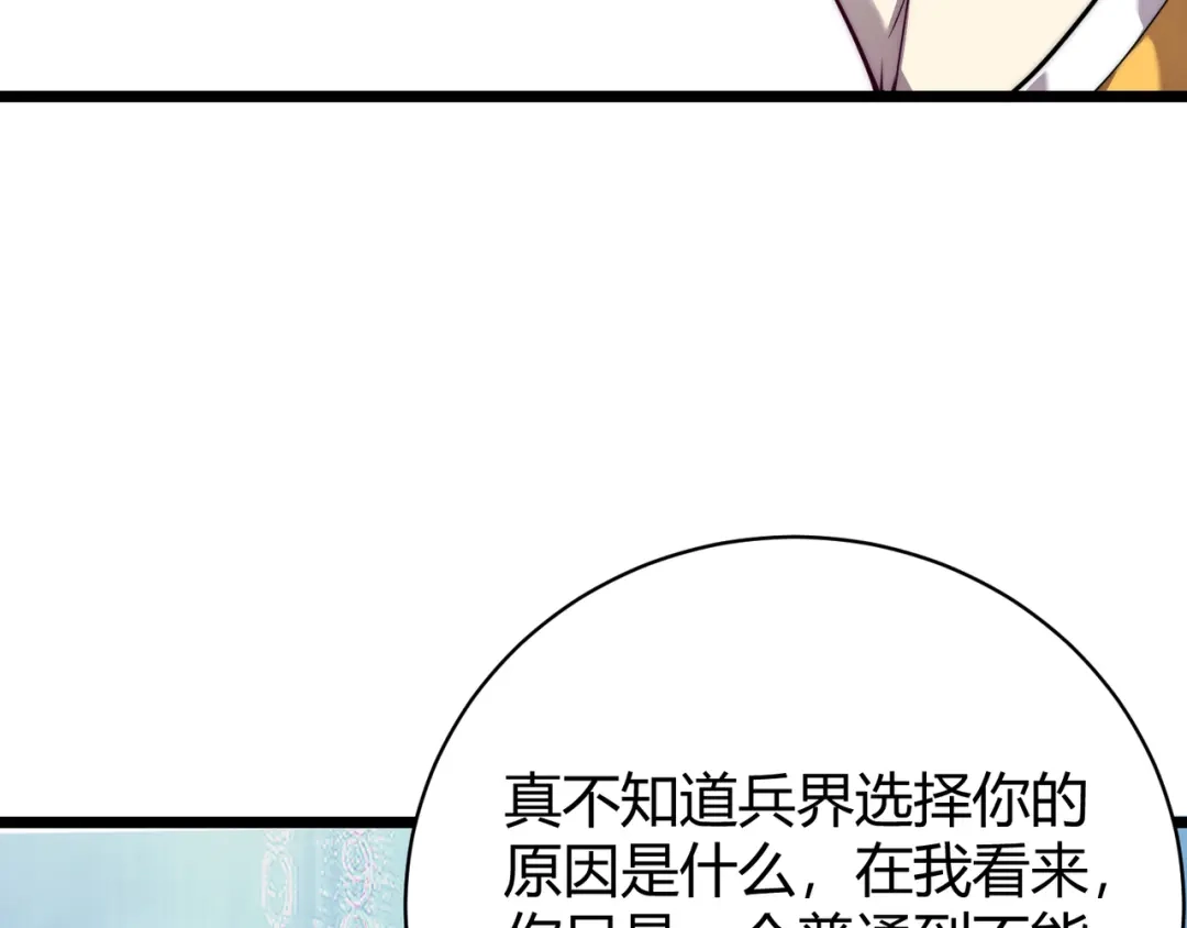 万物合一 第四话 开局送妹子？！ 第89页