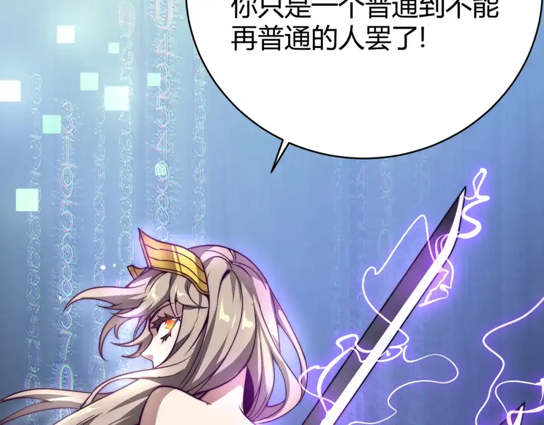 万物合一 第四话 开局送妹子？！ 第90页