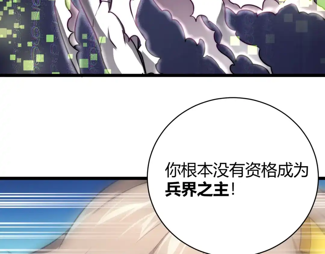 万物合一 第四话 开局送妹子？！ 第92页
