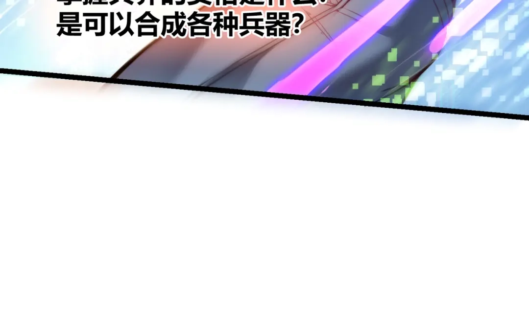 万物合一 第四话 开局送妹子？！ 第99页