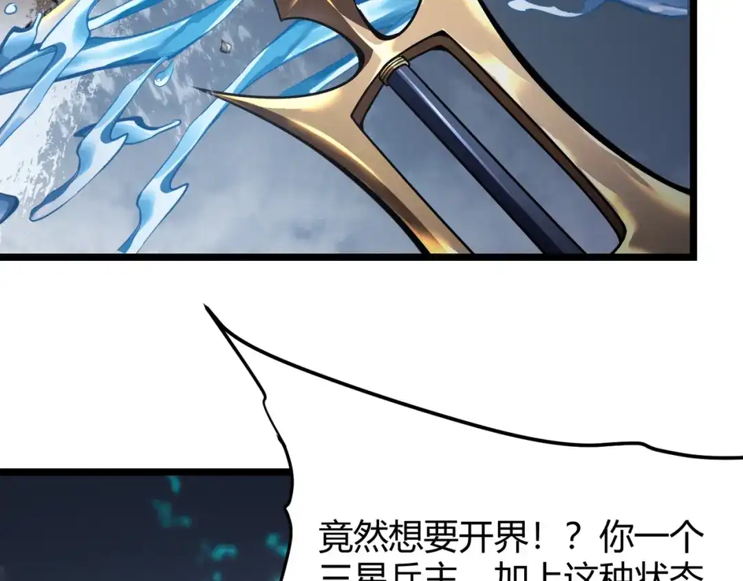 万物合一 第五十九话 开界！ 第102页