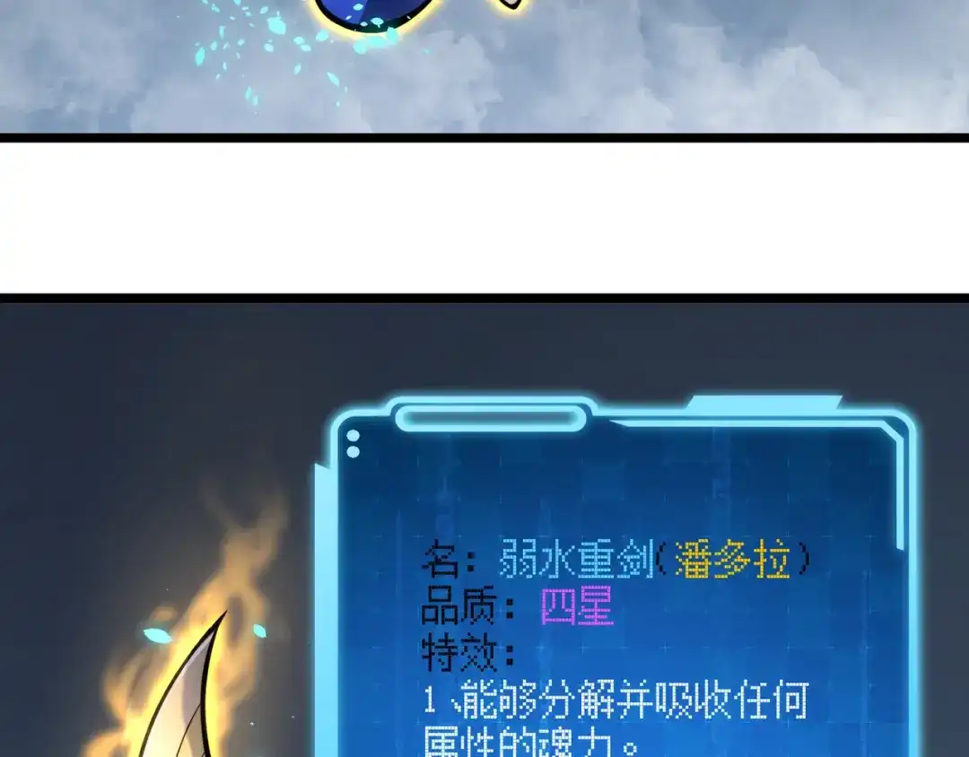 万物合一 第五十九话 开界！ 第117页
