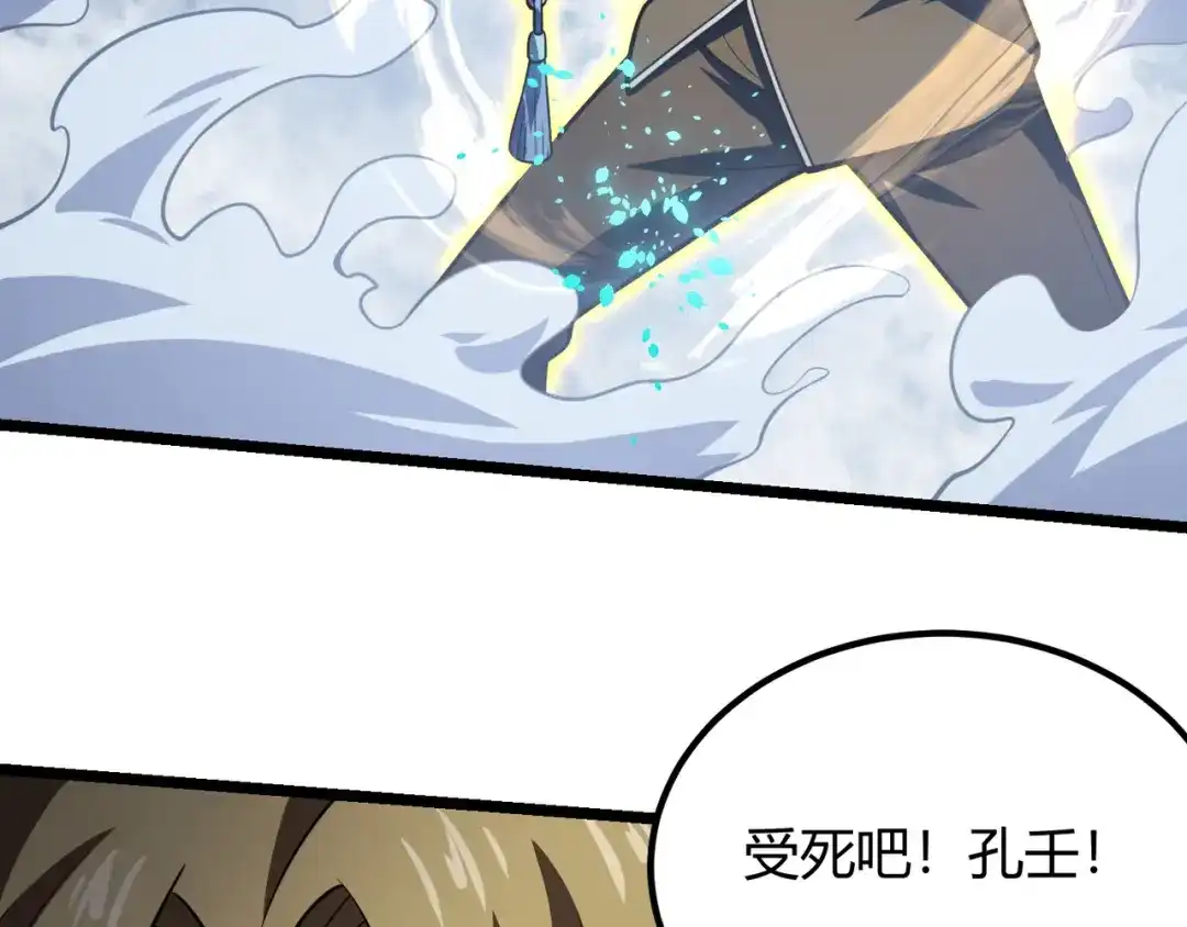 万物合一 第五十九话 开界！ 第120页