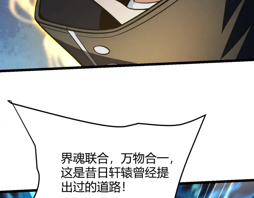 万物合一 第五十九话 开界！ 第122页