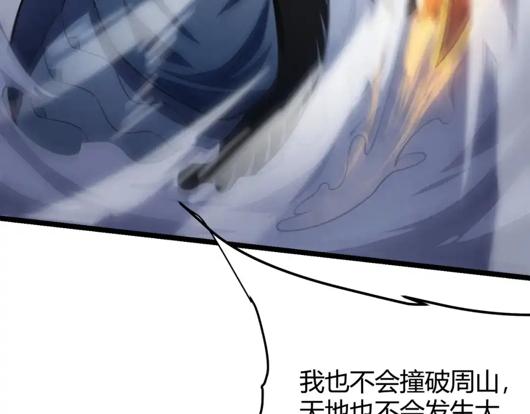 万物合一 第五十九话 开界！ 第127页