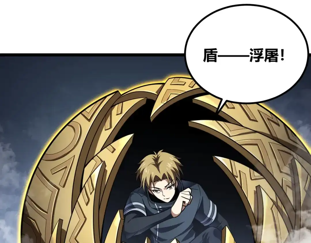 万物合一 第五十九话 开界！ 第25页