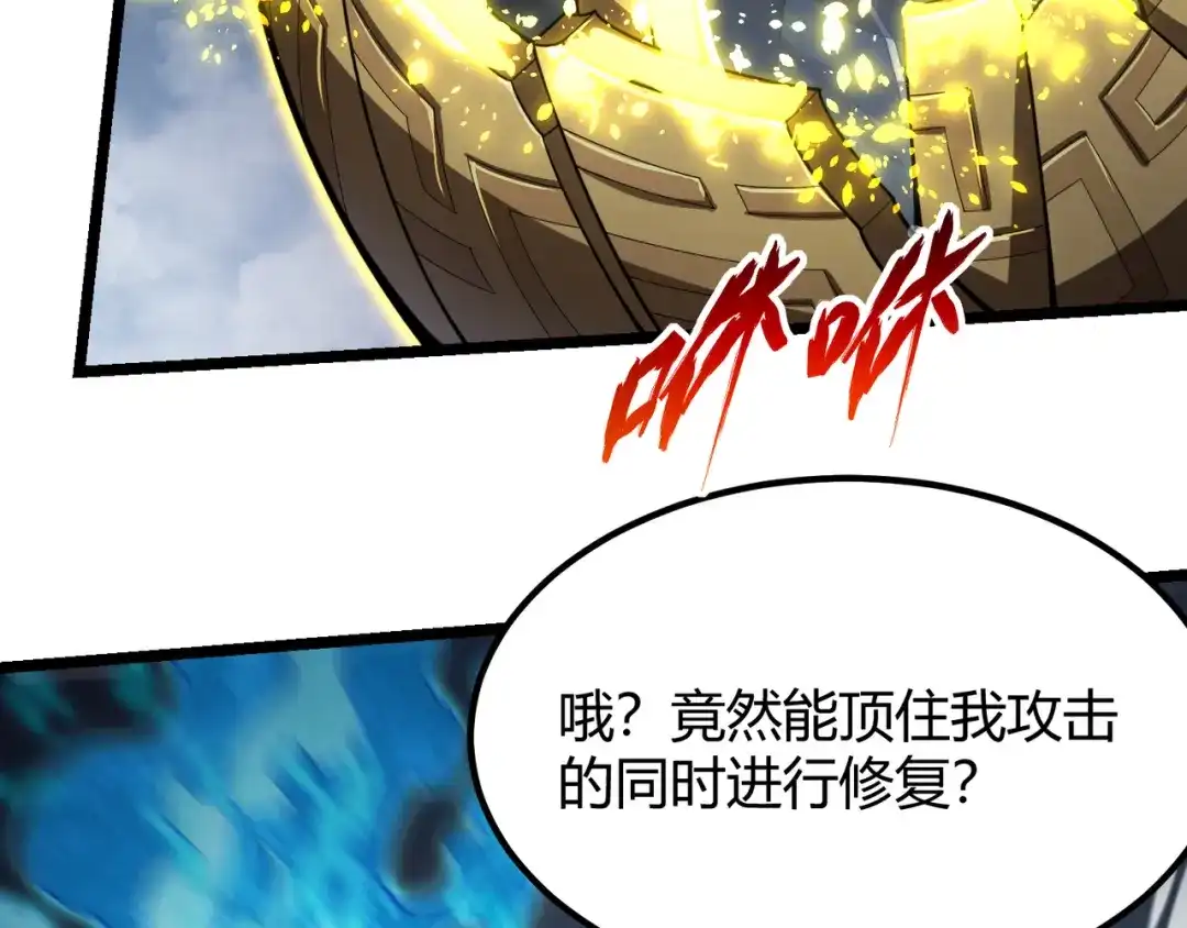 万物合一 第五十九话 开界！ 第32页