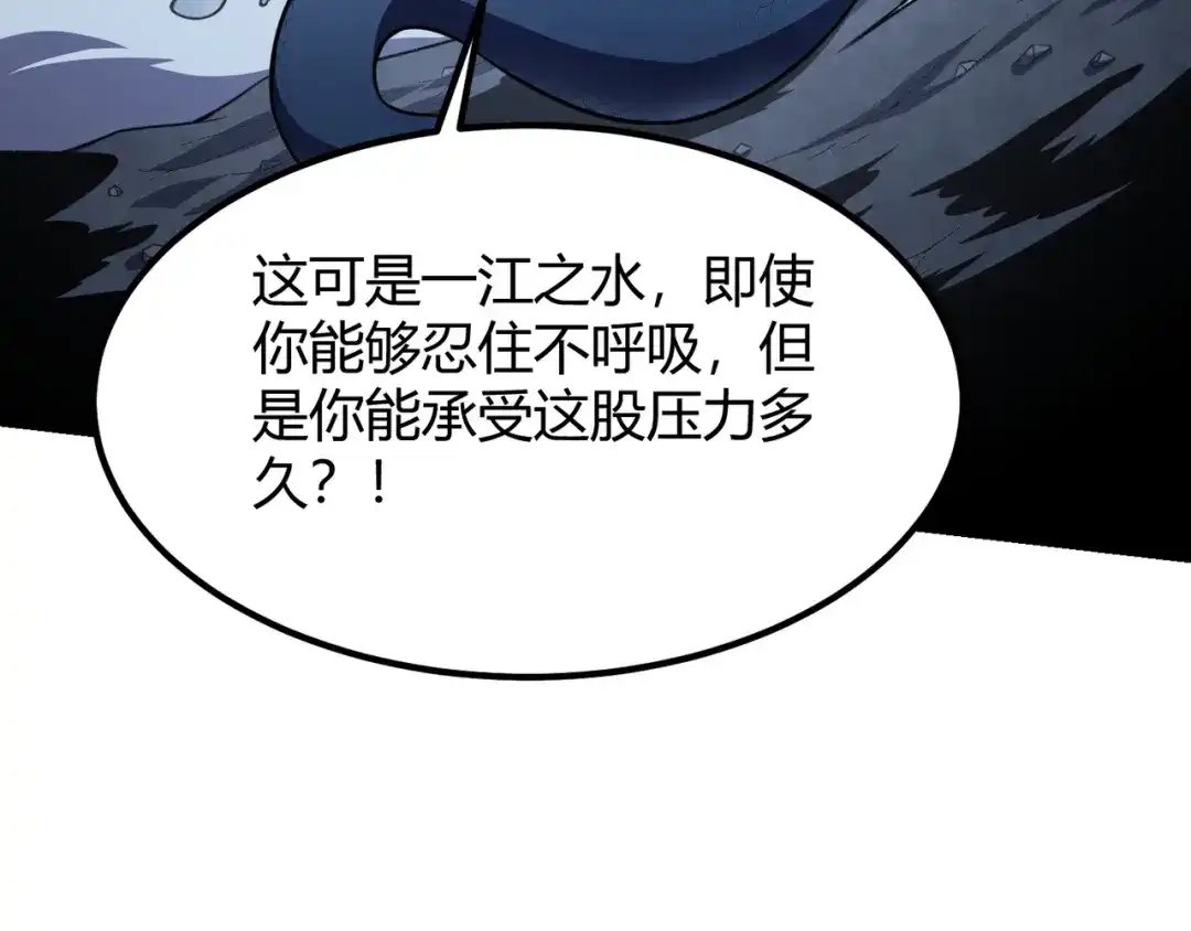万物合一 第五十九话 开界！ 第39页