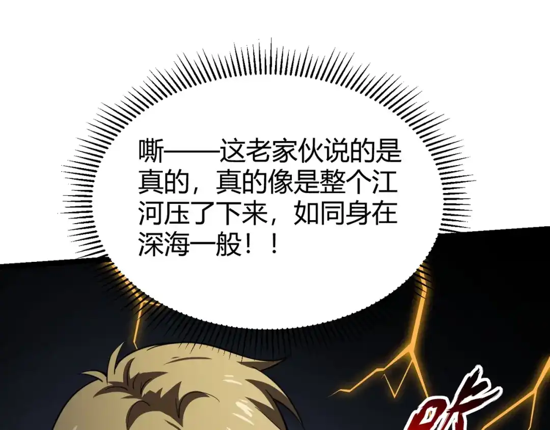 万物合一 第五十九话 开界！ 第41页