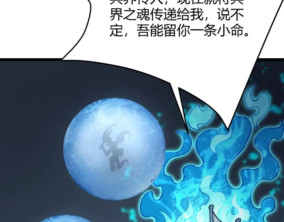 万物合一 第五十九话 开界！ 第52页