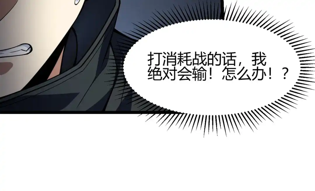 万物合一 第五十九话 开界！ 第58页