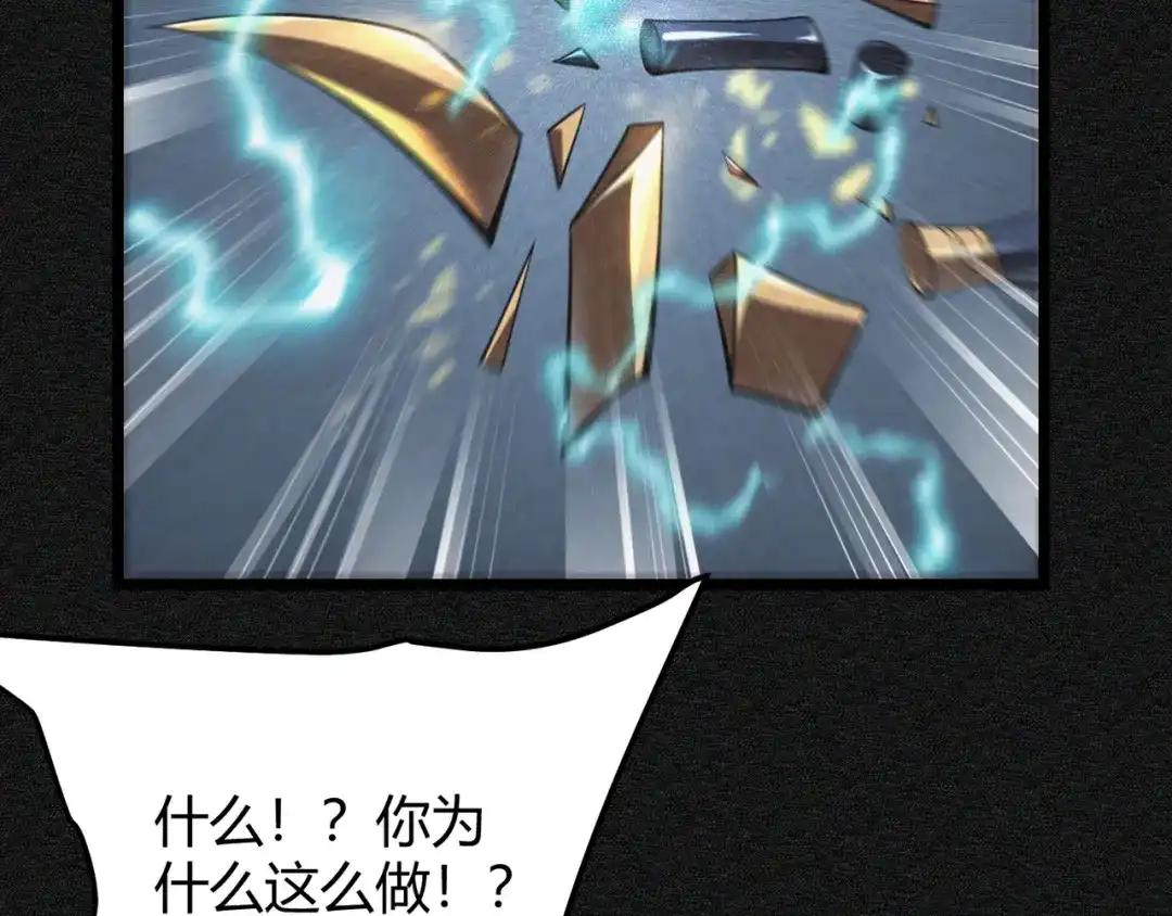 万物合一 第五十九话 开界！ 第6页