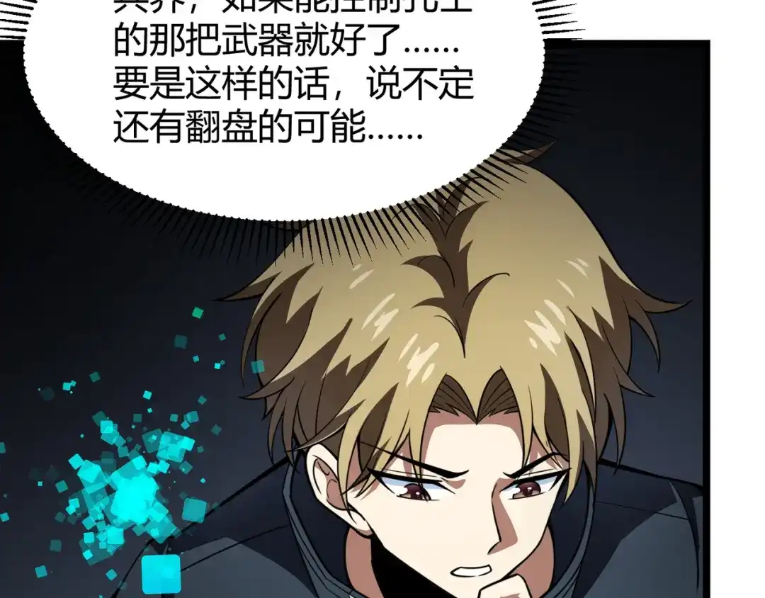 万物合一 第五十九话 开界！ 第60页