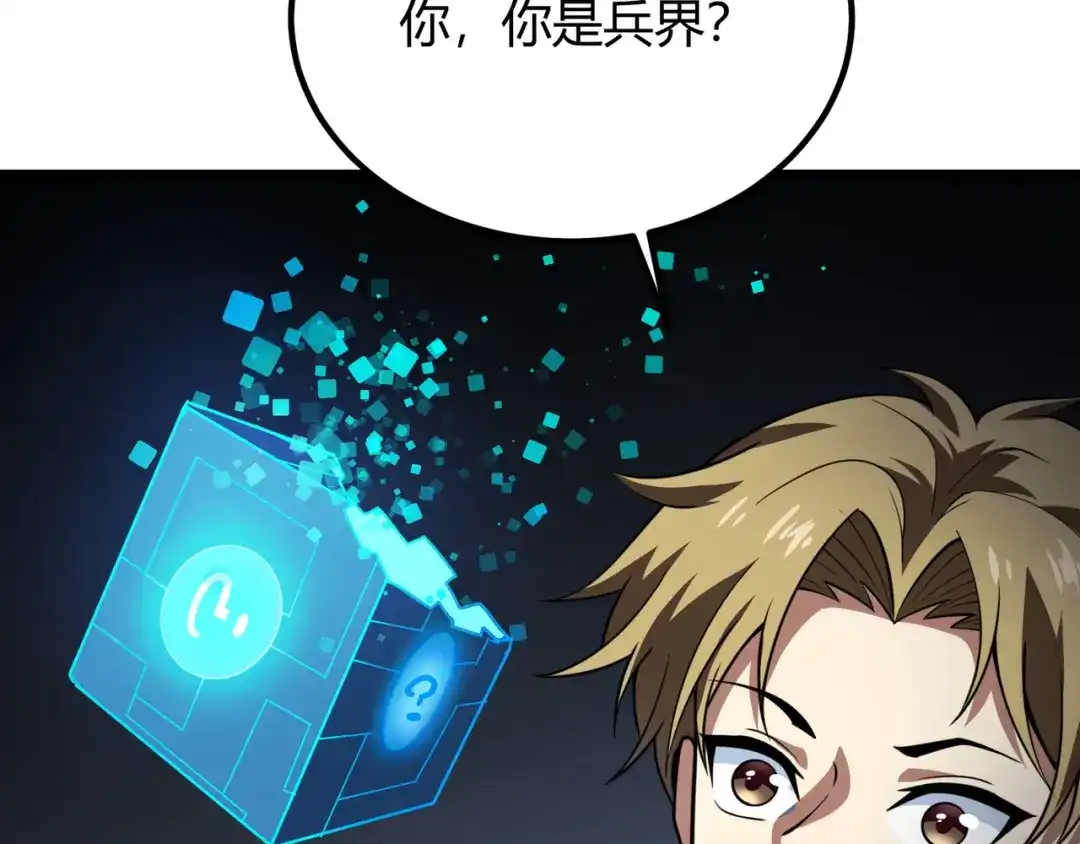 万物合一 第五十九话 开界！ 第63页