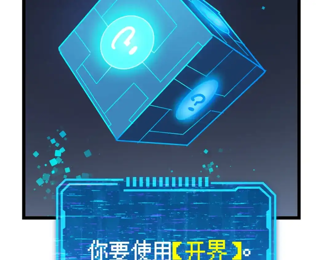 万物合一 第五十九话 开界！ 第66页