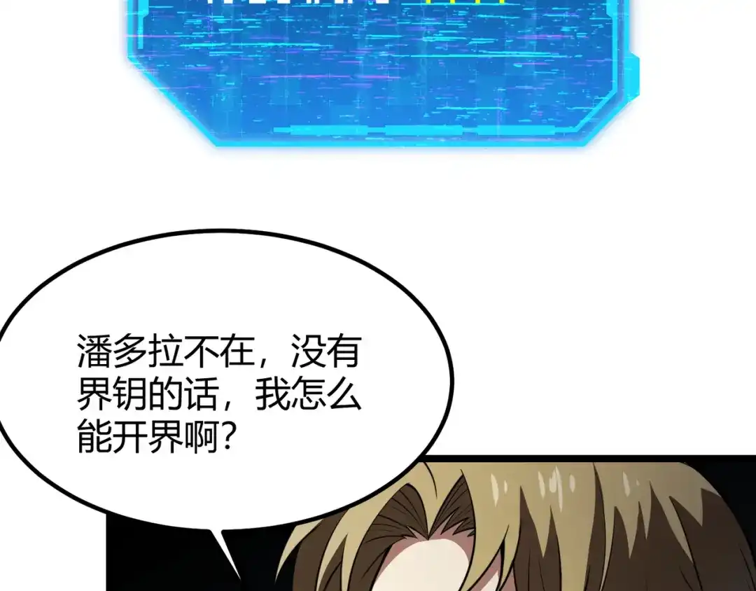 万物合一 第五十九话 开界！ 第67页