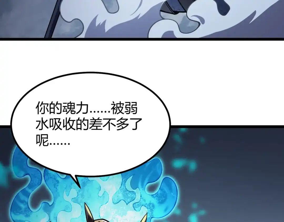 万物合一 第五十九话 开界！ 第73页