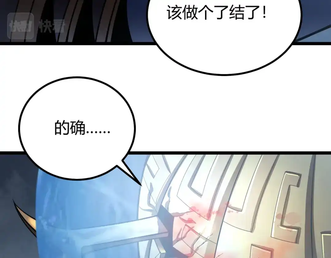 万物合一 第五十九话 开界！ 第75页