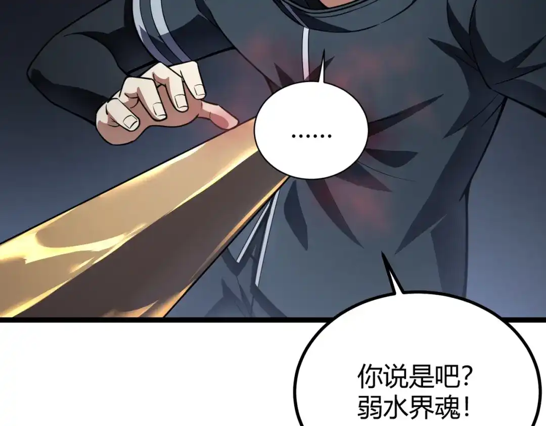 万物合一 第五十九话 开界！ 第78页