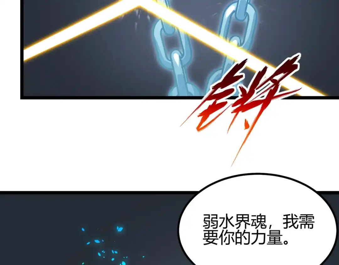 万物合一 第五十九话 开界！ 第85页