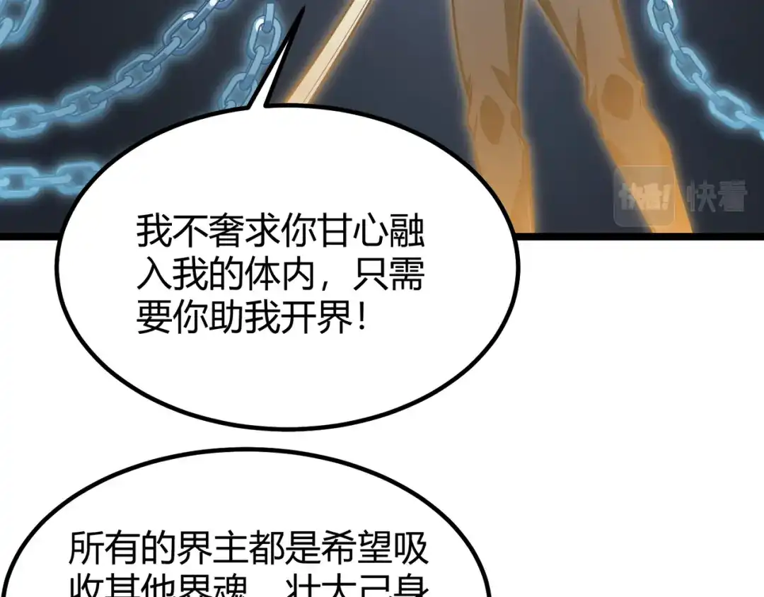 万物合一 第五十九话 开界！ 第87页