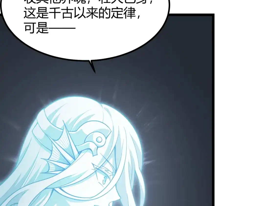 万物合一 第五十九话 开界！ 第88页