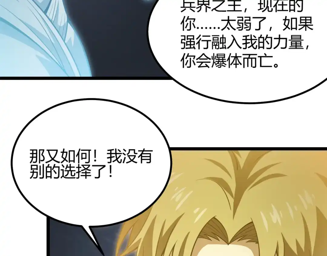 万物合一 第五十九话 开界！ 第90页