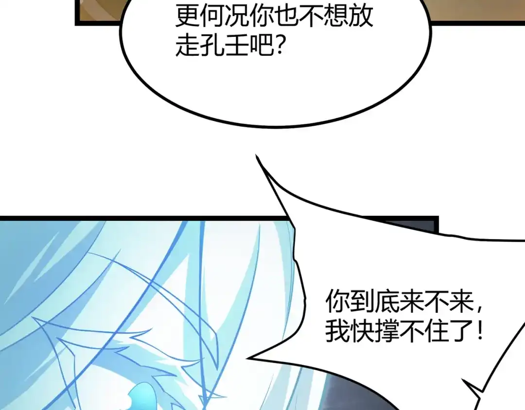 万物合一 第五十九话 开界！ 第92页