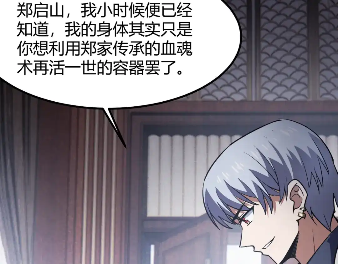 万物合一 第六十话 父辞子笑 第123页
